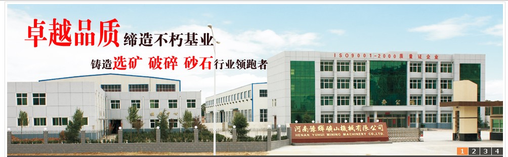 河南豫暉礦山機(jī)械有限公司